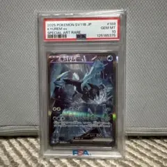 ポケモンカード　キュレムex SAR PSA10