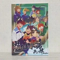 忍たま乱太郎　 忍たま小話　其の肆　 はなまる　花丸