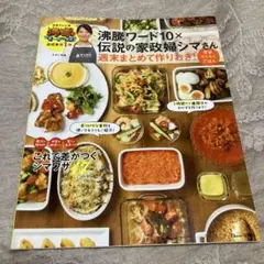 沸騰百萬×傳說的家政婦島太太 週末一次做好的份量！平日輕鬆用餐