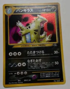 ポケモンカード　旧裏　バンギラス