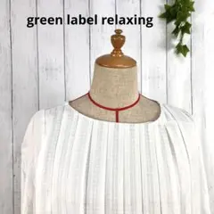 グリーンレーベルリラクシング ユナイテッドアローズ シフォン ブラウス プリーツ