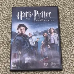 ハリー・ポッターと炎のゴブレット DVD