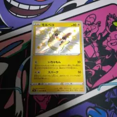ポケモンカード　モルペコ　色違い