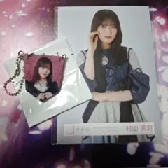 村山美羽　ガーランドチャーム　5th TOUR Addiction 生写真