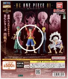 ワンピース hg ルフィ