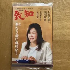 致知　2026年11月号