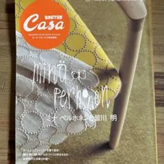 BRUTUS Casa ミナ ペルホネン