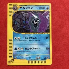 ポケモンカードe パルシェン ☆ 第1弾基本拡張パック 110/128 - メルカリ