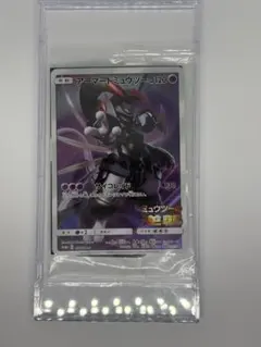 ミュウツーの逆襲 特典プロモカード アーマードミュウツー 未開封