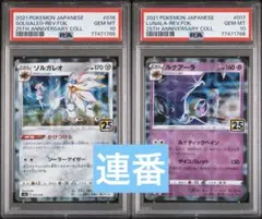 2025年最新】ソルガレオ25th ミラー psa10の人気アイテム - メルカリ