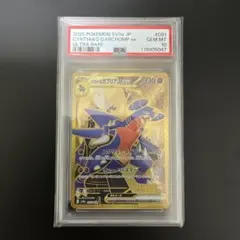 シロナのガブリアスex UR PSA10