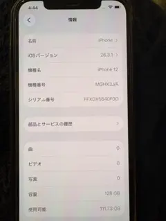 Apple iPhone 12 本体 128GB