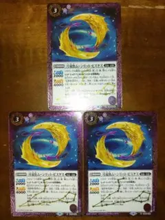 バトルスピリッツ　月双魚 ムーンリット・ピスケス　3枚　A