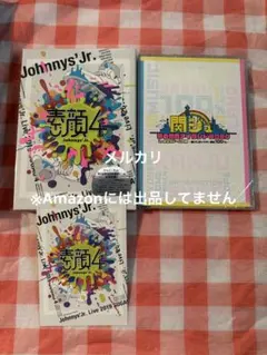 関ジュ あけおめ2020 なにわ男子 DVD2点セット 関ジュ あけおめ2020 なにわ男子 DVD2点セット 関ジュ 夢の関西