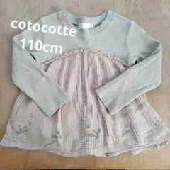cotocotte 長袖カットソー 刺繍入 110cm