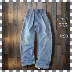 c*9様 90's Levi'sリーバイス 505 ストレート デニム ジーンズ