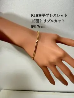 2025年最新】k18ブレスレット17cmの人気アイテム - メルカリ