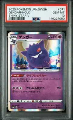 ポケモンカード　ゲンガーR PSA10 ライフシェイカー 高騰中】PSA10 ゲンガー Gengar R ライフシェイカー 71/190 - メルカリ