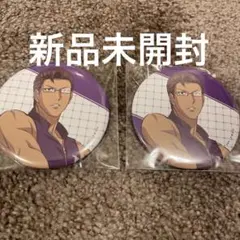 テニスの王子様 ちょこっとくじ 缶バッジ 木手永四郎　未開封　2点セット