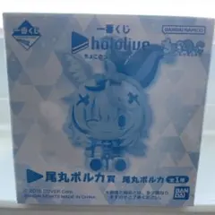 一番くじ　ホロライブ　ちょこのっこ　尾丸ポルカ