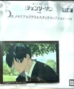 D賞 アキ君 メモリアルアクリルスタンド 1点 一番くじ チェンソーマン