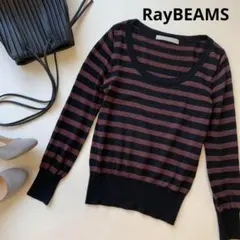 レイビームス　ボーダー　しましま　薄手　ニット　ウール　セーター　柄