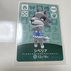あつ森　amiiboカード　シベリア　338