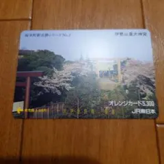 使用済】希少品 廃止高額券 鹿児島車掌区 西郷と桜島 オレンジカード