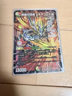 剣轟の団長　ドギラゴン王道