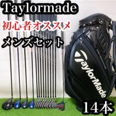 EH8テーラーメイド 初心者オススメ メンズセット ゴルフクラブ 14本