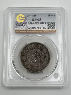 希少、美品以上！旭日大字五銭、前期、後期、明治４年、合計２枚セット 旭日大字5銭銀貨明治4年前期後期 旭日大字5銭銀貨の