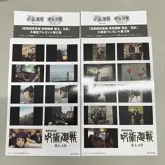 呪術廻戦懐玉・玉折映画特典 入場者特典