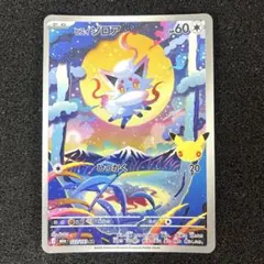 ヒスイ ゾロア AR MEGA