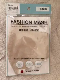 新品未開封！ファッションマスク 布マスクUVカット 日本製　裏生地綿100%