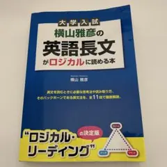 2025年最新】横山雅彦のロジカルの人気アイテム - メルカリ