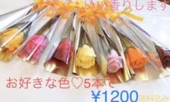 ソープフラワー 5本で￥1200 1輪ブーケ ロングサイズ