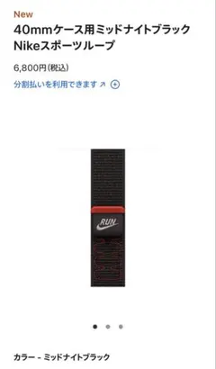 Apple Watch 40mm Nikeスポーツループ ミッドナイトブラック