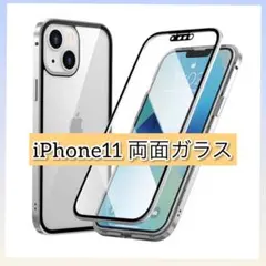 iPhoneケース iPhone11 両面ガラス シルバーフレーム 磁石