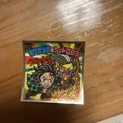 鬼滅の刃マンチョコ　ビックリマンシール 竈門炭治郎 & ヘッドロココ