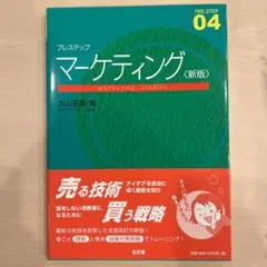 マーケティング (新版本)
