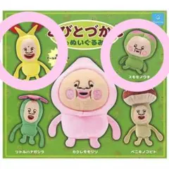 こびとづかんのぬいぐるみ スモモノウチ ホトケアカバネ ボールチェーンストラップ