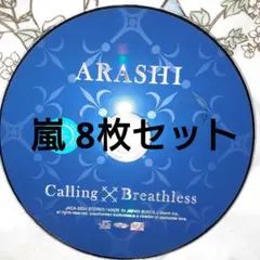 2026年最新】嵐CDまとめ売りの人気アイテム - メルカリ