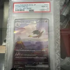 リザードンex SAR SV2a ポケモンカード151 201/165PSA10