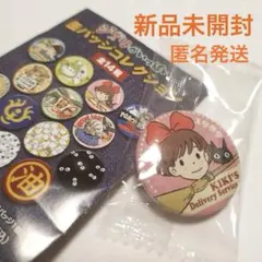【新品】 ジブリがいっぱい缶バッジコレクション　魔女の宅急便 キキ&ジジ缶バッジ