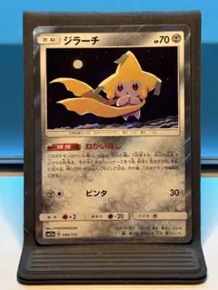ジラーチ ねがいぼし　R SM8a ダークオーダー 034/052