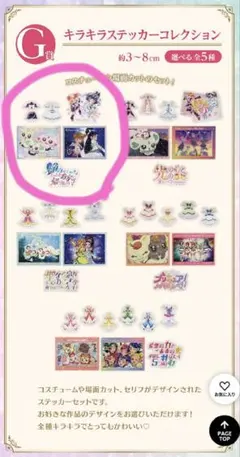【新品未使用】一番くじ ふたりはプリキュア ステッカーコレクション