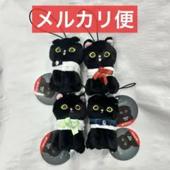 mofusand モフサンド 黒仔猫にゃん マスコット 全4種セット ③