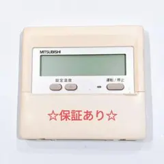 MITSUBISHI 三菱 業務用エアコンリモコン PAR-H250K 中古品 - メルカリ