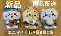 ちいかわ　エニマイくじ　A賞ちいかわB賞ハチワレC賞うさぎ　3点セット　新品
