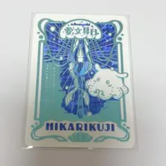 ウチハク 光くじ クラゲ メンダコのサムネイル